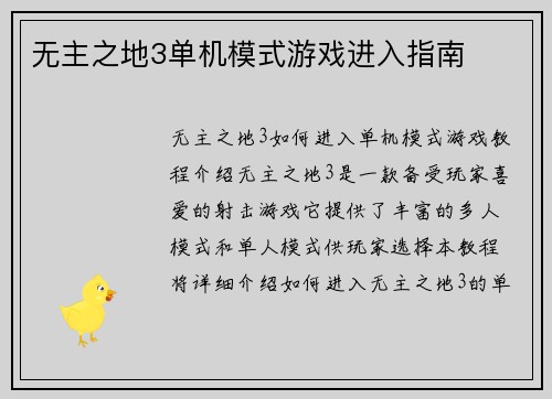 无主之地3单机模式游戏进入指南