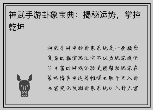 神武手游卦象宝典:揭秘运势,掌控乾坤